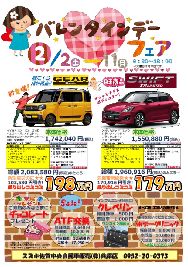 ❤❤バレンタインフェア開催❤❤